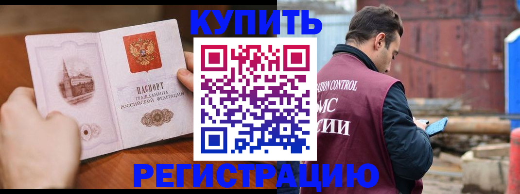 временная регистрация надежно в Забайкальском крае